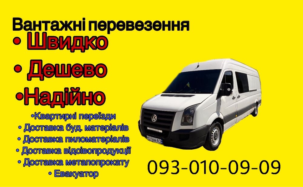 Вантажні перевезення (допомога при завантаженні)