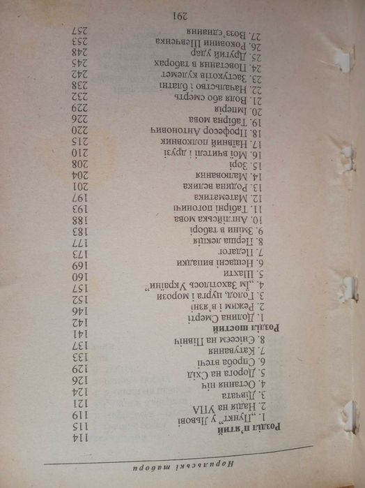 Антемійчук. Норильські табори. Табірник Е-058 (Спогади)