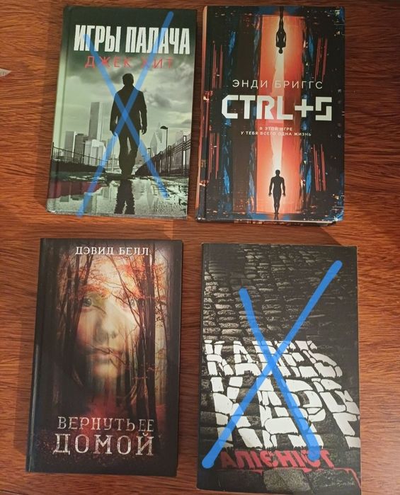Книги одним лотом 2 шт  Ігри палача, Ctrl-+S,Вернуть ее домой