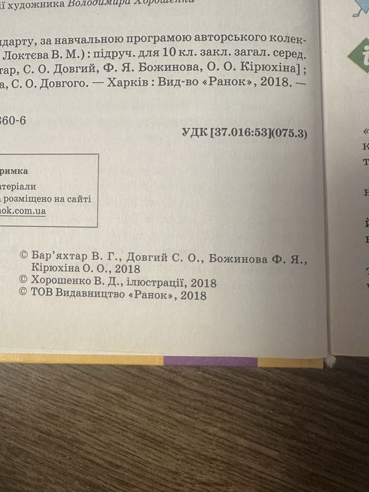 Фізика 10 клас. Барʼяхтар, Довгий