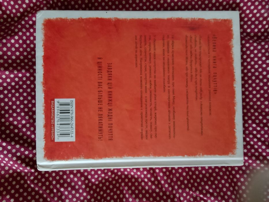 Гжегож Касдепке - Велика книга почуттів