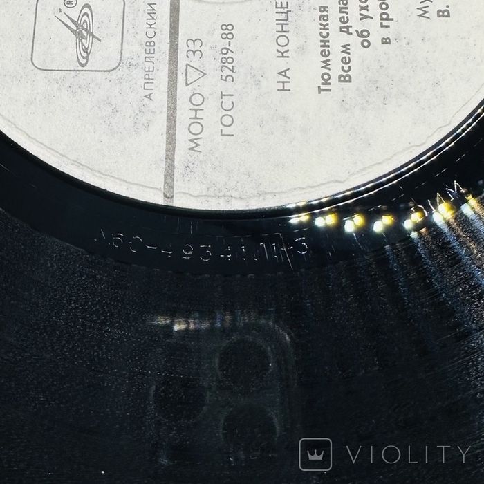 Вінілова платівка МЕЛОДІЯ На концертах В.Висоцького 12 Затяжной прыжок