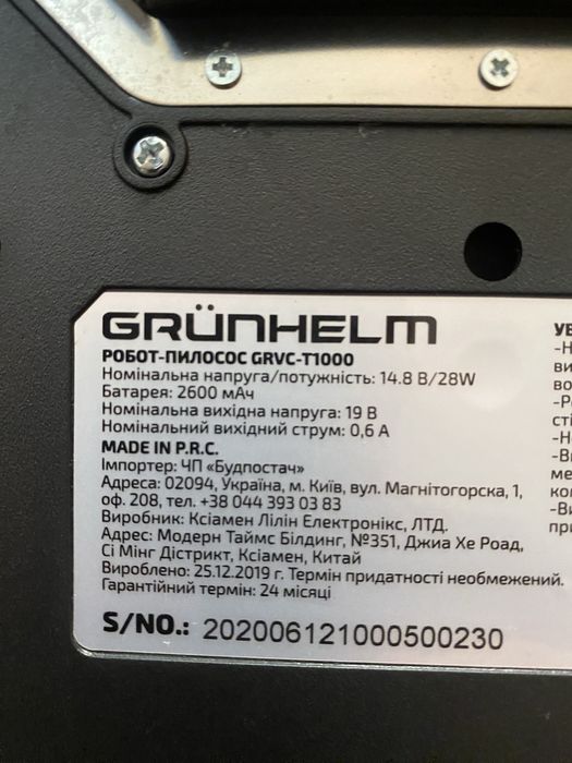 Робот пилосос Grunhelm