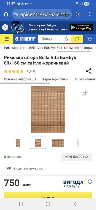 Штора жалюзи деревянные ролеты 60×150см