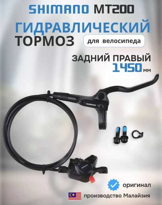shimano mt 200 - купить велозапчасти - Цена на OLX.ua
