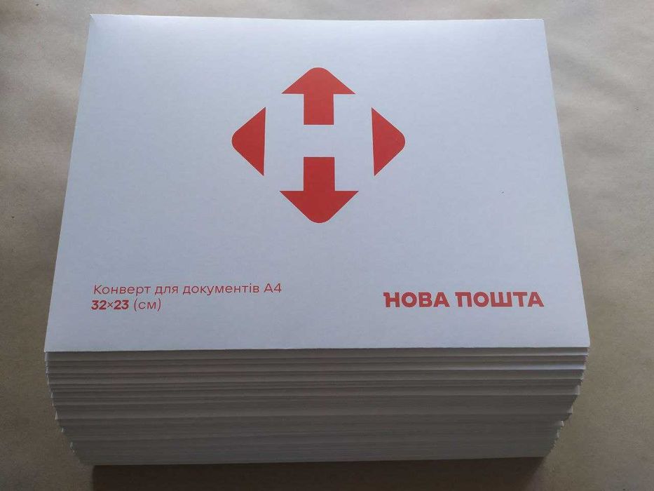 Конверти для документів А4 Нова пошта, 50 - 500 штук