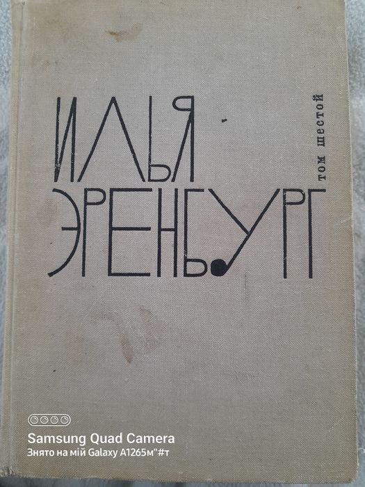 И.Э. Эринбург. Собрание сочинений. Т.6