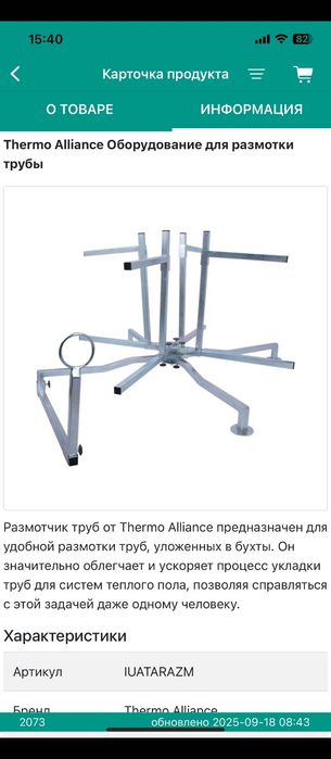 Розмотувач для труб