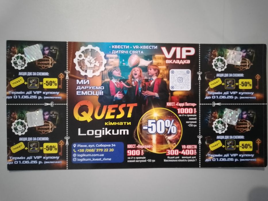 Квиток на квест-кімнати Logikum.