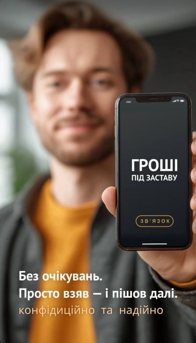 Фінансова допомога під забезпечення майном