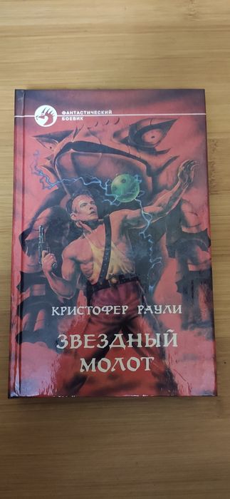 Фантастический боевик