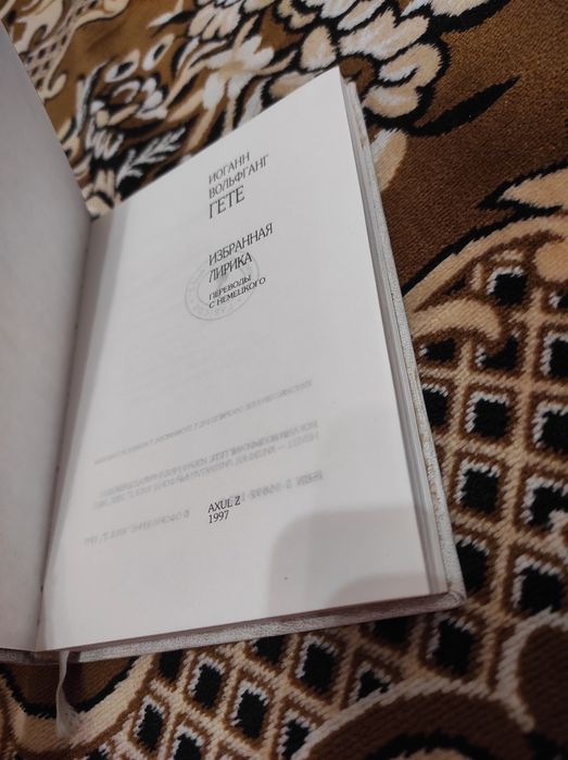книга Гёте И. В. твердый переплет