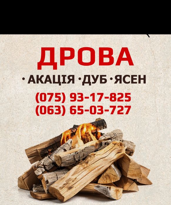 Продам колоті дрова твердих порід
