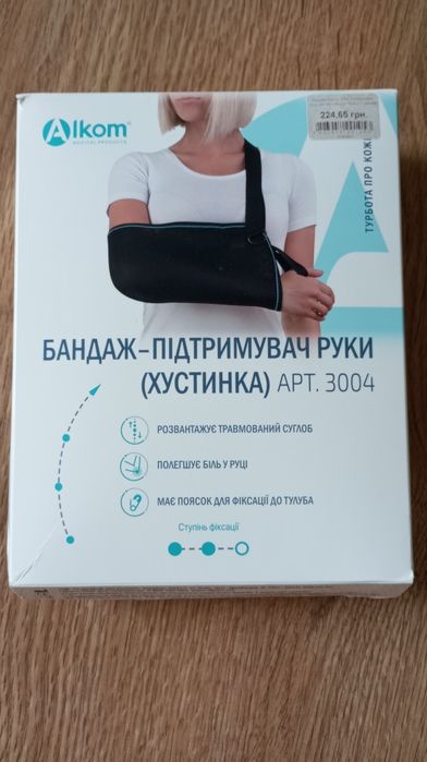 Бандаж підтримувач для руки