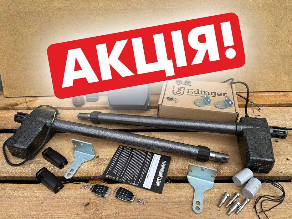 Автоматика для воріт, Двигун на розпашні ворота Edinger M5