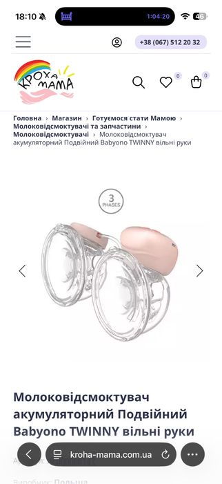Молоковідсоктувач електричний