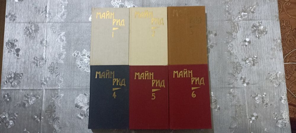 Майн Рид - Собрание сочинений В 6 томах