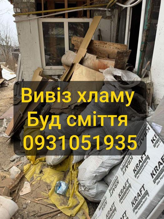 Вивіз сміття після ремонту, будівництва