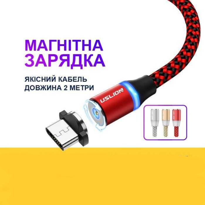Магнітний кабель шнур зарядка 2 метра (micro usb /type-c)
