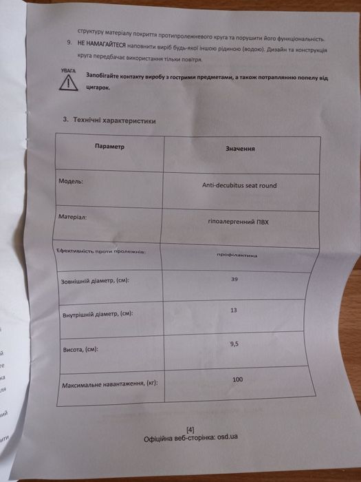 Противопролежневый круг, 39 см