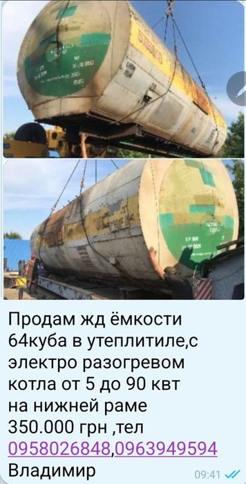 Вагон жд цистерна  мод 15-1487,15-1534
