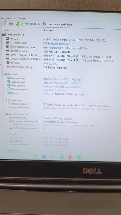 Ноутбук Dell Latitude E5430 / i3-3120M / 320 GB HDD / 8 GB DDR3 / екран 14"