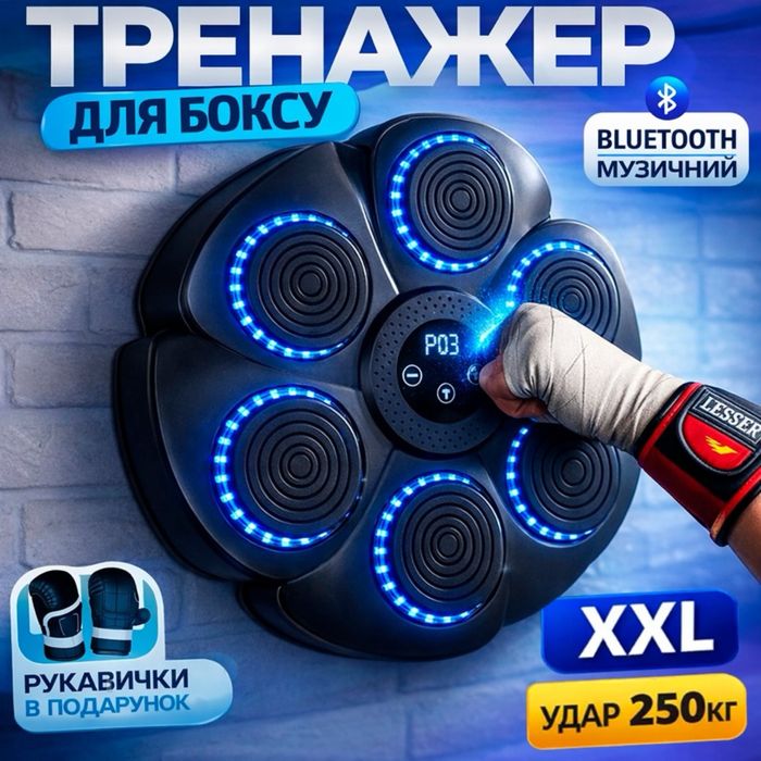 Музичний бокс,музична боксерська мішень,тренажер для боксу на стіну