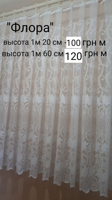Тюль,гардина,кухня,столовая,коридор.