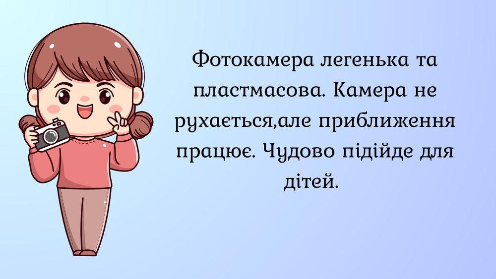 Фотокамера легенька