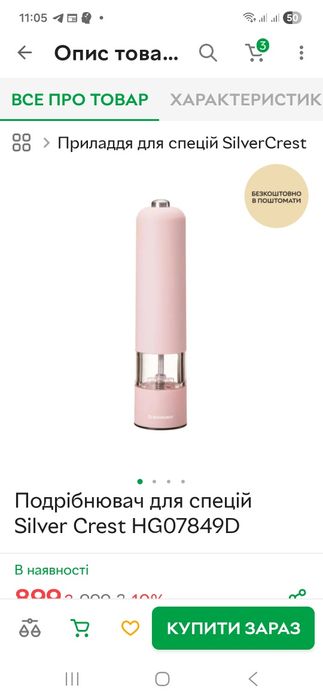 Silver Crest  млин подрібнювач  для кухні