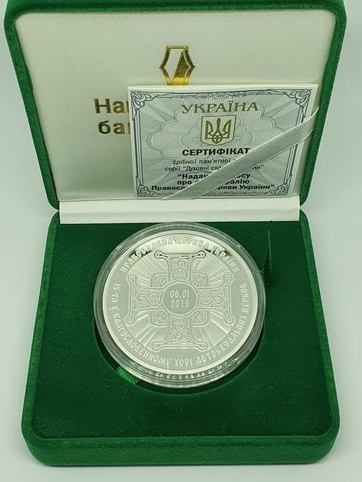 20 гривень 2019 Надання Томосу про автокефалію Православної церкви України