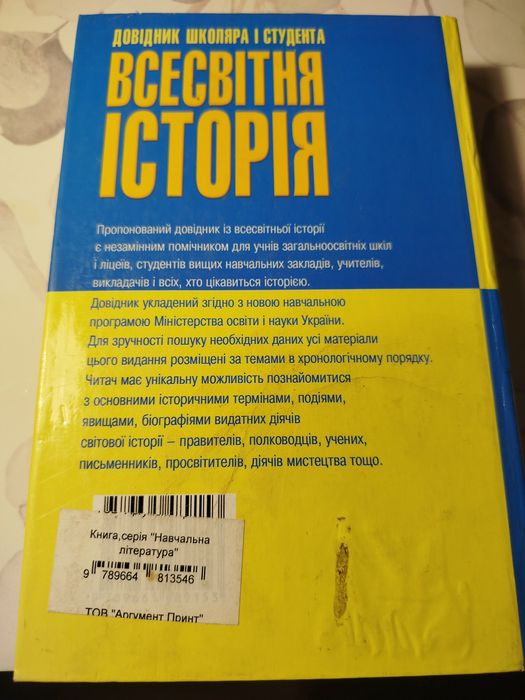 Довідник школа та студента. Всесвітня історія
