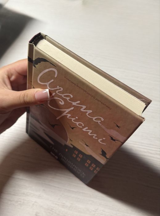 «І не лишилось жодного» Агата Крісті