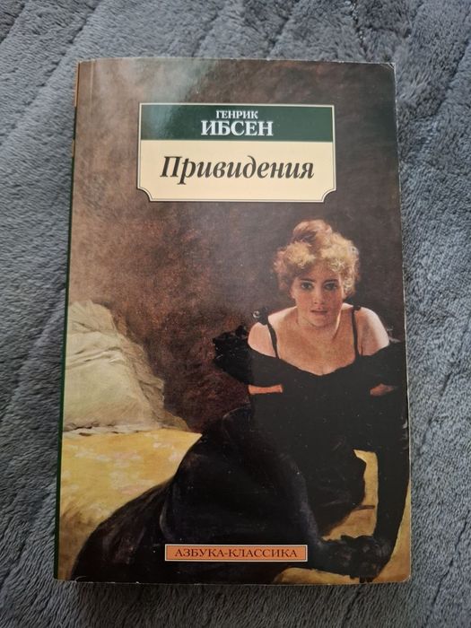 Генрик Ибсен, Кукольный дом