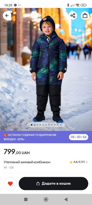 Продам комбінезон для хлопчика