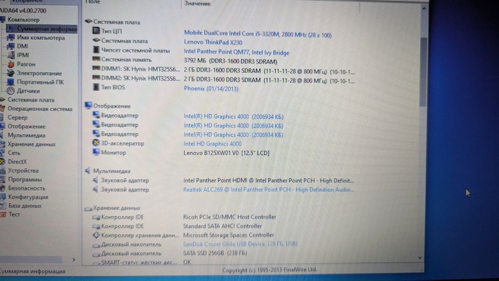 Ноутбук Lenovo X230