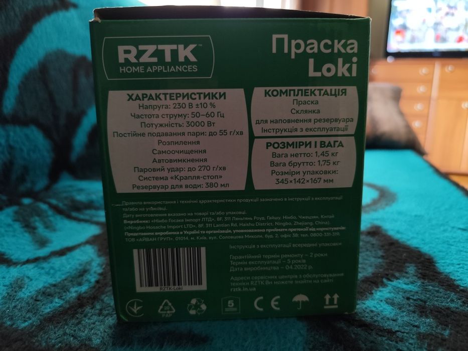 Утюг фирма RZTK в отличном состоянии