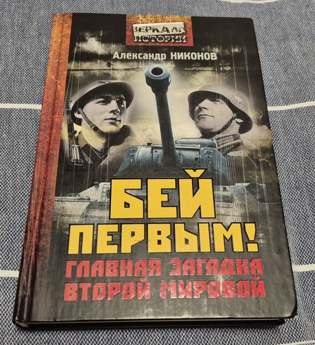 Александр Никонов Бей первим!