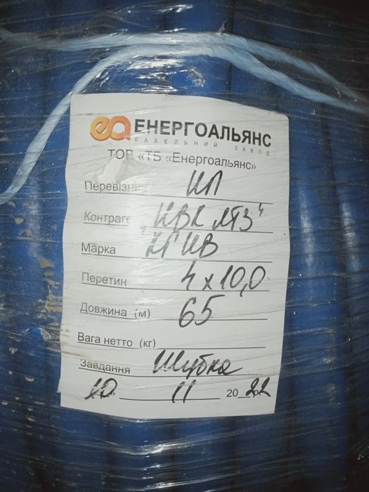 Мідний кабель 4×10