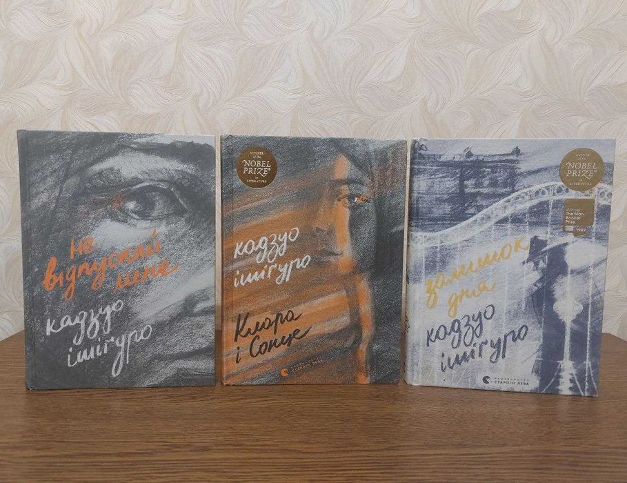 Комплект книг Кадзуо Ішігуро