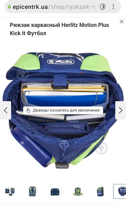 Рюкзак каркасный Herlitz Motion Plus
Kick It Футбол