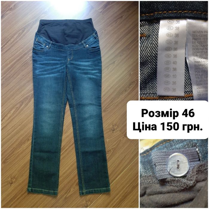 Фірмові джинси для вагітних 46 р (10)