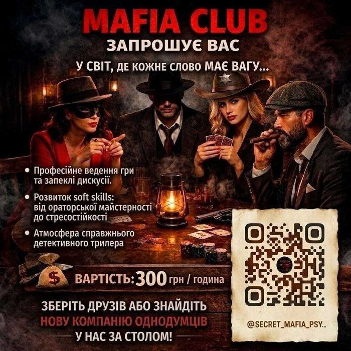 Відкриття mafia club