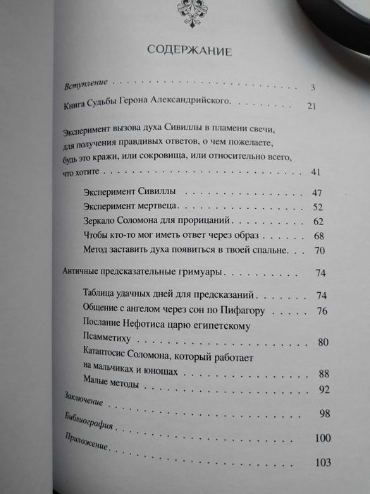 Предсказательная магия гримуаров.Магия.Предсказания.Оракул.История.