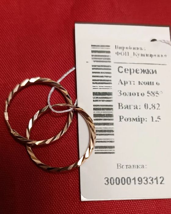 Сережки Конго 1-3см, - золото 585 проба