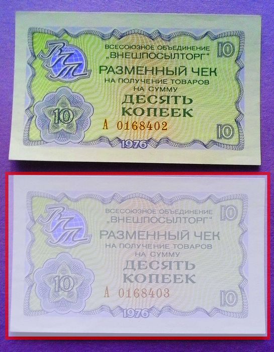 Картки споживача УРСР та розмінні чеки ВО "Внешпосылторг" СРСР.