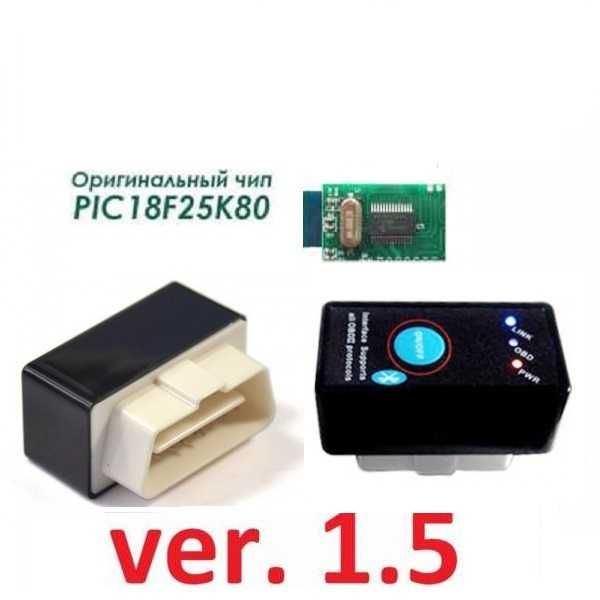 Диагностический сканер ELM327 Версия 1.5. PIC18F25K80 Двухплатный