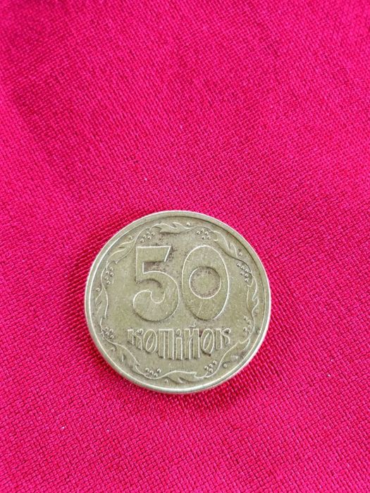 Монета 50копеек 1996г 480гр