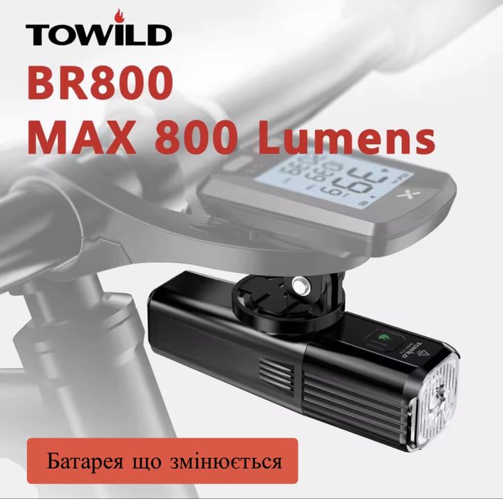 Велосипедний ліхтар TOWILD BR800 MAX 800 Люмен