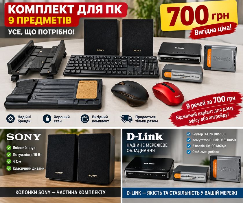 9 предметів. Набор комплектуючих, колонки Sony, мишки , клавіатура.